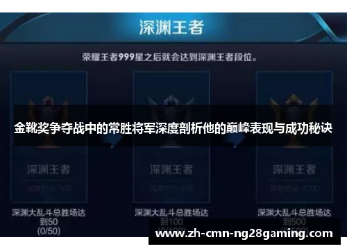 金靴奖争夺战中的常胜将军深度剖析他的巅峰表现与成功秘诀