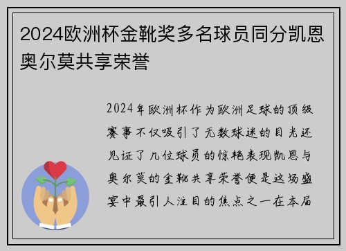 2024欧洲杯金靴奖多名球员同分凯恩奥尔莫共享荣誉 2024欧洲杯金靴奖多名球员同分凯恩奥尔莫共享荣誉