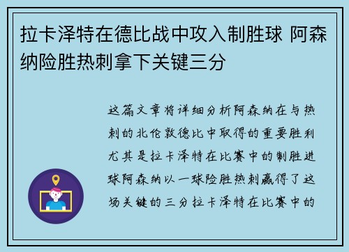 拉卡泽特在德比战中攻入制胜球 阿森纳险胜热刺拿下关键三分 拉卡泽特在德比战中攻入制胜球 阿森纳险胜热刺拿下关键三分
