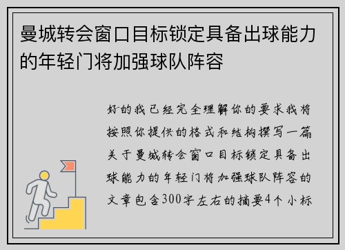 曼城转会窗口目标锁定具备出球能力的年轻门将加强球队阵容
