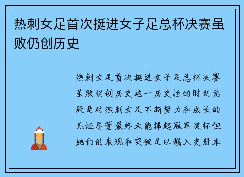 热刺女足首次挺进女子足总杯决赛虽败仍创历史