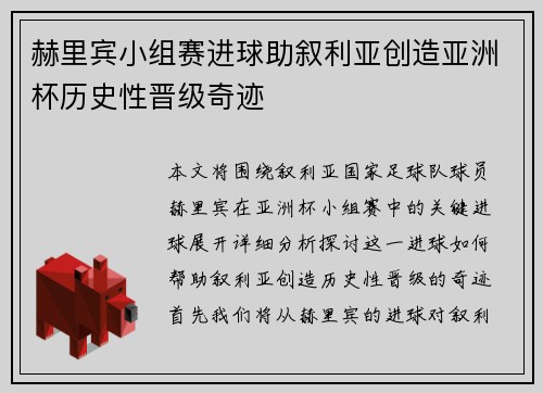 赫里宾小组赛进球助叙利亚创造亚洲杯历史性晋级奇迹 赫里宾小组赛进球助叙利亚创造亚洲杯历史性晋级奇迹